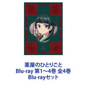 薬屋のひとりごと Blu-ray 第1～4巻 全4巻 [Blu-rayセット]｜ぐるぐる王国FS 店