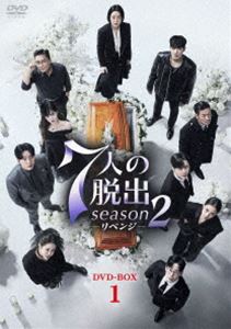 7人の脱出 season2―リベンジ― DVD-BOX1 [DVD]
