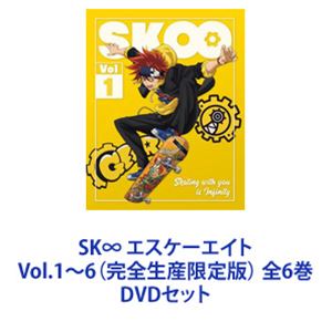 SK&infin; エスケーエイト Vol.1～6（完全生産限定版） 全6巻 [DVDセット]｜ぐるぐる王国FS 店