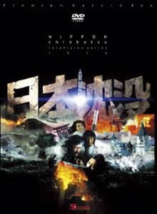日本沈没 TELEVISION SERIES プレミアム・ハザードBOX [DVD]｜ぐるぐる王国FS 店 18,697円