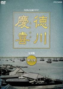 楽天市場】大河ドラマ 徳川慶喜 完全版 DVD全2巻セット : NHKスクエア