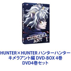 Hunter Hunter ハンターハンター Dvd キメラアント編 4巻 4巻 ハンターハンター Dvd4巻