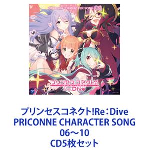 アキノ、ミフユ、ユカリ、タマキ / プリンセスコネクト!Re：Dive PRICONNE CHARACTER SONG 06～10 [CD5枚セット]