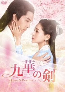 九華の剣～Love＆Destiny～ DVD-BOX4 [DVD]