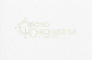 スクウェア・エニックス / CHRONO Orchestral Arrangement BOX（完全生産限定盤） [CD]