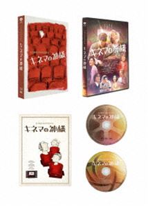 キネマの神様 豪華版（数量限定生産） [Blu-ray]