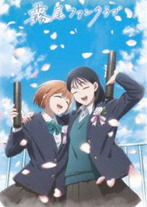 TVアニメ『霧尾ファンクラブ』下巻 [Blu-ray] 12,231円