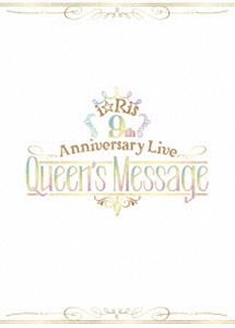 i☆Ris 9th Anniversary Live ～Queen&rsquo;s Message～（初回生産限定盤） [Blu-ray]｜ぐるぐる王国FS 店
