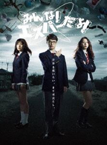 みんな!エスパーだよ! Blu-ray BOX [Blu-ray]
