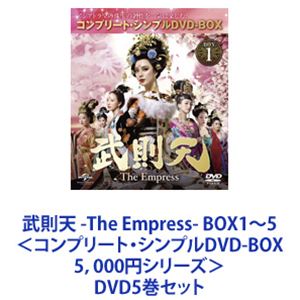 武則天 The Empress Box1 5 コンプリート シンプルdvd Box5 000円シリーズ Dvd5巻セット Crochetnow Co Uk