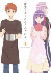 衛宮さんちの今日のごはん 4（完全生産限定版） [Blu-ray]