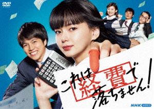これは経費で落ちません! [DVD]｜ぐるぐる王国FS 店