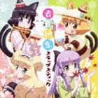 (ドラマCD) TVアニメ 猫神やおよろず ドラマCD 春夏秋冬 スラップスティック [CD]画像