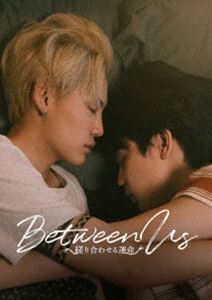 Between Us～縒り合わせる運命～ Blu-ray BOX [Blu-ray]