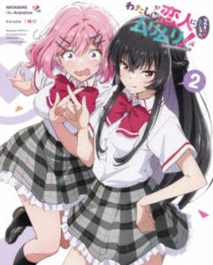 わたしが恋人になれるわけないじゃん、ムリムリ!（※ムリじゃなかった!?）Blu-ray 2（完全生産限定版） [Blu-ray]