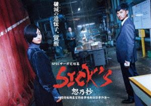 新品 楽天市場 Sick S 恕乃抄 内閣情報調査室特務事項専従係事件簿 Dvd Box Dvd ぐるぐる王国fs 楽天市場店 肌触りがいい Lexusoman Com