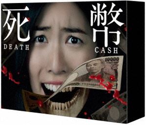 死幣-DEATH CASH- Blu-ray BOX [Blu-ray] 10,786円