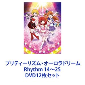 プリティーリズム・オーロラドリーム Rhythm 14～25 [DVD12枚セット]｜ぐるぐる王国FS 店