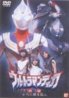 楽天市場】北米版DVD『ウルトラマンティガ：コンプリート・シリーズ