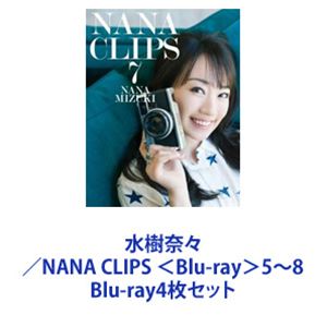 水樹奈々／NANA CLIPS ＜Blu-ray＞5～8 [Blu-ray4枚セット]