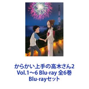 からかい上手の高木さん2 Vol.1～6 Blu-ray 全6巻 [Blu-rayセット]｜ぐるぐる王国FS 店