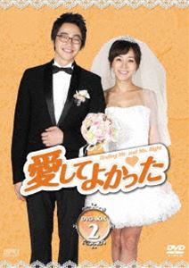 愛してよかった DVD-BOX 2 [DVD]｜ぐるぐる王国FS 店 13,347円