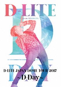 D-LITE JAPAN DOME TOUR 2017 ～D-Day～（通常盤） [DVD]