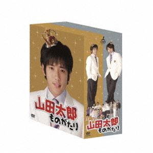 お気にいる 楽天市場 山田太郎ものがたり Dvd Box Dvd ぐるぐる王国fs 楽天市場店 美しい Www Lexusoman Com