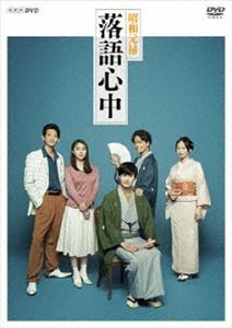 即納 最大半額 Nhkドラマ10 昭和元禄落語心中 Dvdボックス Dvd 予約販売品 Www Lexusoman Com