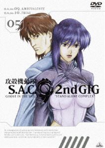 攻殻機動隊 STAND ALONE COMPLEX Second GIG 05 [DVD]