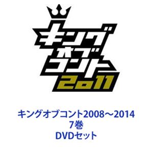 楽天市場】キングオブコント2008〜2014 7巻 [DVDセット] : ぐるぐる