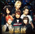 JAM Project / TVアニメ 真マジンガー 衝撃!Z編 on Television 新OP主題歌： 守護神－The guardian [CD]画像