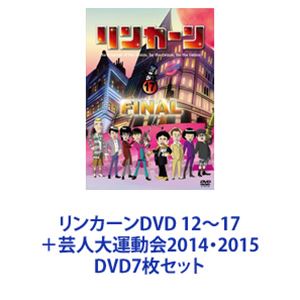 楽天市場】リンカーン 芸人大運動会 【全4巻セット】2011・2012・2014