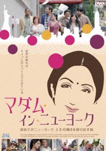 マダム・イン・ニューヨーク