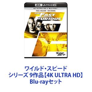 ワイルド・スピード シリーズ 9作品【4K ULTRA HD】 [Blu-rayセット] 32,687円