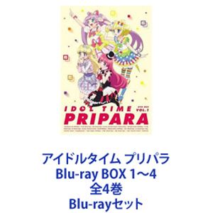 アイドルタイム プリパラ Blu-ray BOX 1～4 全4巻 [Blu-rayセット]｜ぐるぐる王国FS 店