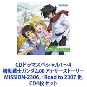 (ドラマCD) CDドラマスペシャル1～4 機動戦士ガンダム00 アナザーストーリー MISSION-2306／Road to 2307 他 [CD4枚セット]｜ぐるぐる王国FS 店