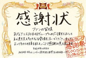 AKB48グループ感謝祭～ランクインコンサート・ランク外コンサート [Blu-ray]