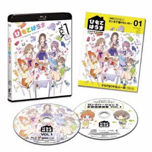 ひもてはうす Vol.1【初回生産限定】 [Blu-ray]画像