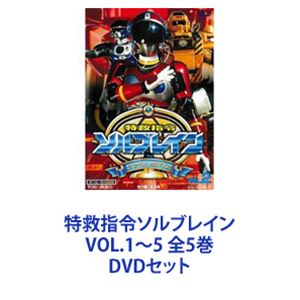 特救指令ソルブレイン VOL.1〜5 全5巻 [DVDセット]画像