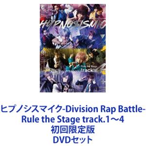 ヒプノシスマイク-Division Rap Battle- Rule the Stage track.1～4 初回限定版 [DVDセット]｜ぐるぐる王国FS 店