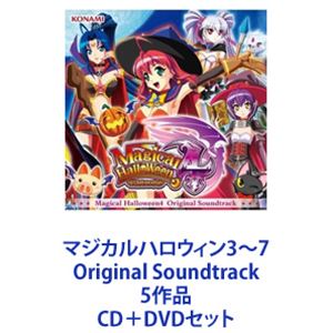 Sana / マジカルハロウィン3～7 Original Soundtrack 5作品 [CD＋DVDセット]｜ぐるぐる王国FS 店