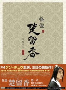 怪盗 楚留香 第一章 DVD-BOX [DVD]｜ぐるぐる王国FS 店