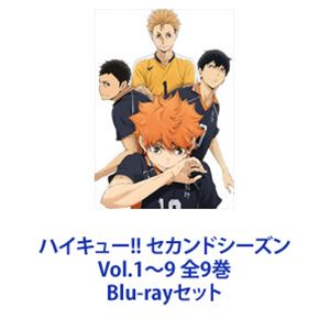 ハイキュー 全9巻 セカンドシーズン セカンドシーズン 全9巻 Vol 1 9 Tvアニメ Blu Rayセット 大人気輝く高品質 ハイキュー 全9巻 セカンドシーズン セカンドシーズン 全9巻 Vol 1 9 Tvアニメ Blu Rayセット 大人気輝く高品質