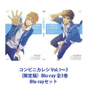 コンビニカレシ Vol.1～3（限定版）Blu-ray 全3巻 [Blu-rayセット]｜ぐるぐる王国FS 店