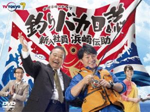 釣りバカ日誌 新入社員 浜崎伝助 DVD-BOX [DVD]｜ぐるぐる王国FS 店 12,806円