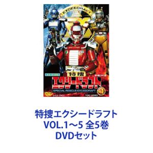 特捜エクシードラフト VOL.1〜5 全5巻 [DVDセット]画像