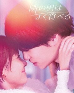 隣の男はよく食べる Blu-ray BOX [Blu-ray]｜ぐるぐる王国FS 店