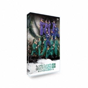 ミュージカル 忍たま乱太郎 第10弾再演 ～これぞ忍者の大運動会だ!～ ※再発売 [DVD]