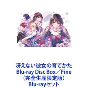 冴えない彼女の育てかた Blu-ray Disc Box／Fine（完全生産限定版） [Blu-rayセット]｜ぐるぐる王国FS 店